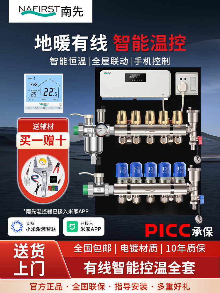 智能恒温地暖分水器定时编程有线地热全铜分集水器温控系统全套