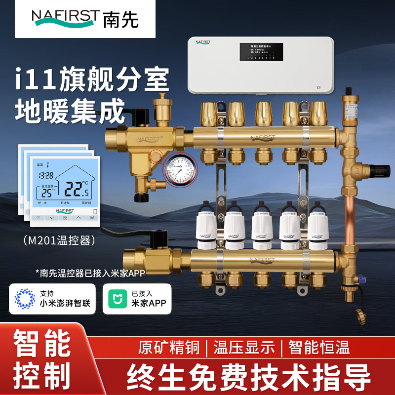 南先智能全铜地暖分水器恒温套装