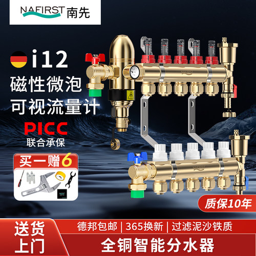 南先全铜大流量一体地暖分水器