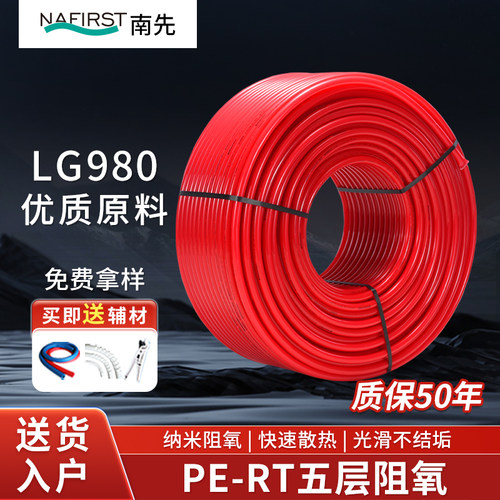 德国NAFIRST地暖管6分工程家用