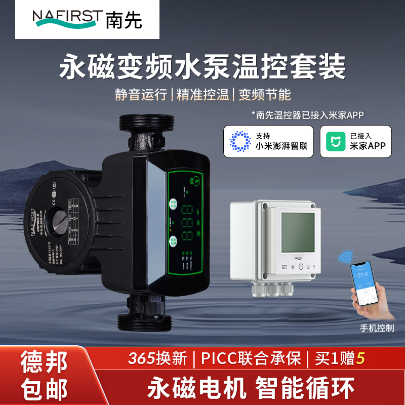 南先采暖永磁变频泵静音高效节能