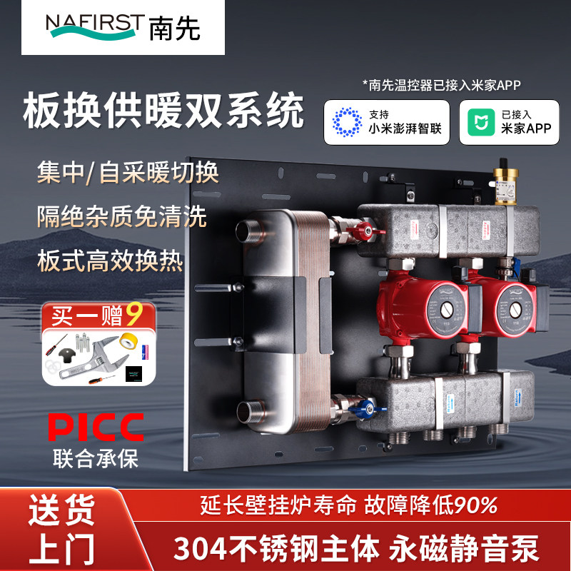 南先NAFIRST地暖换热板换集中供暖壁挂炉双系统耦合罐泵站分水器