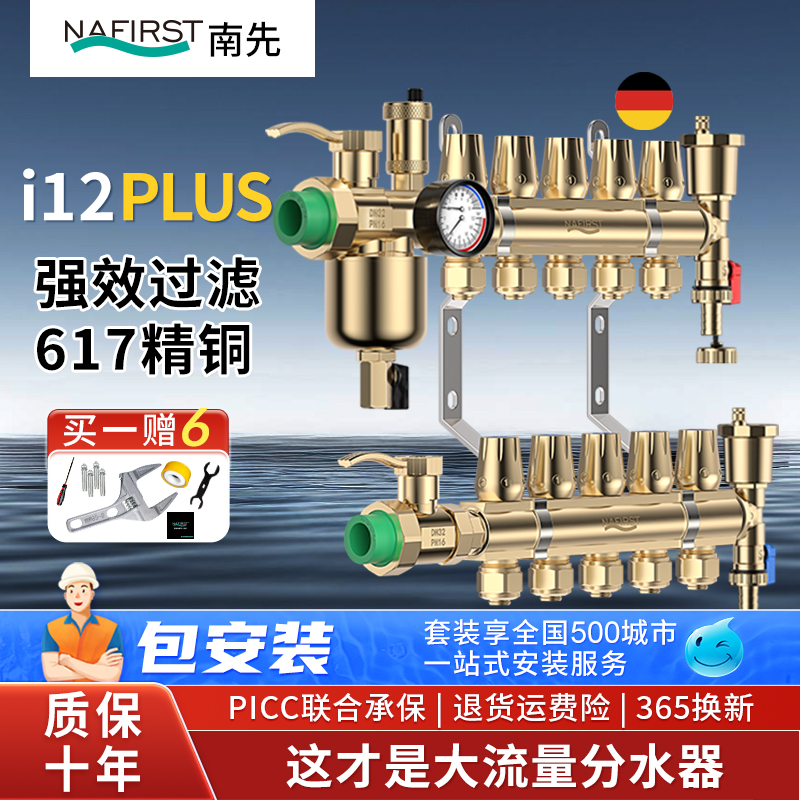 南先包上门安装地暖分水器全铜