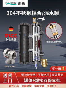 德国NAFIRST304不锈钢地暖水力分压器壁挂炉家用混水罐耦合罐系统