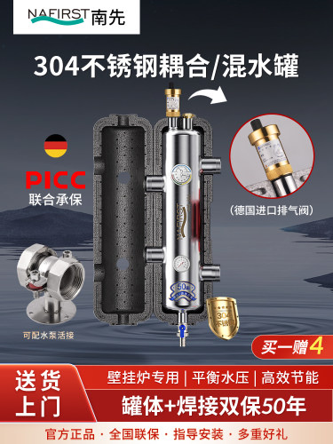 德国NAFIRST304不锈钢地暖水力分压器壁挂炉家用混水罐耦合罐系统