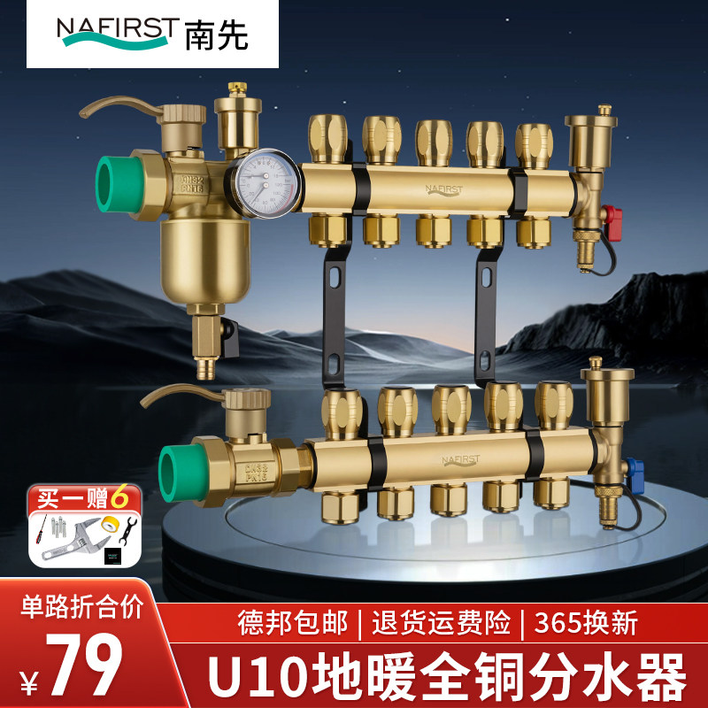 南先U10全铜加厚地暖分集水器