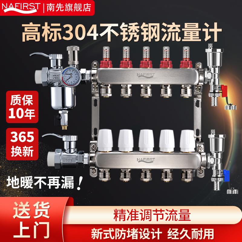 德国NAFIRST不锈钢大流量一体地暖分水器地热家用304分水器集水器