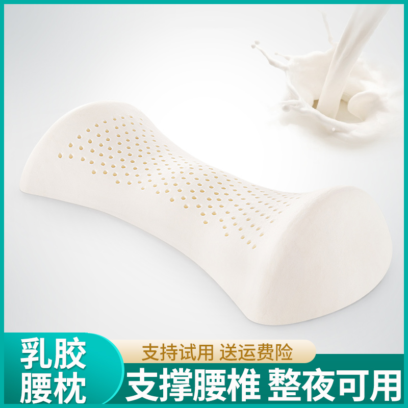 泰国天然乳胶腰枕睡眠床上