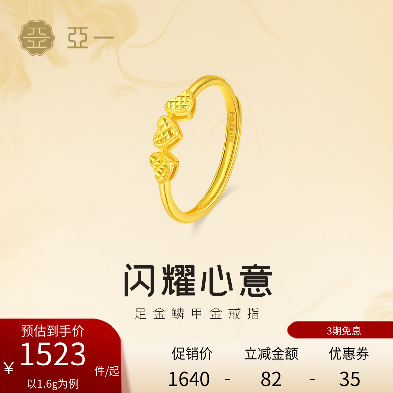 亚一黄金足金爱心戒指5G精致闪耀爱意满满时尚气质周年送礼女生