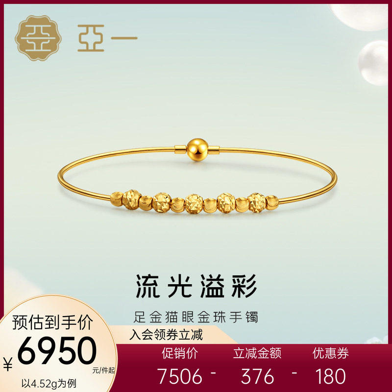 亚一黄金足金999镭射光珠手镯爆闪蹦迪珠闪耀低调气质节日送礼女