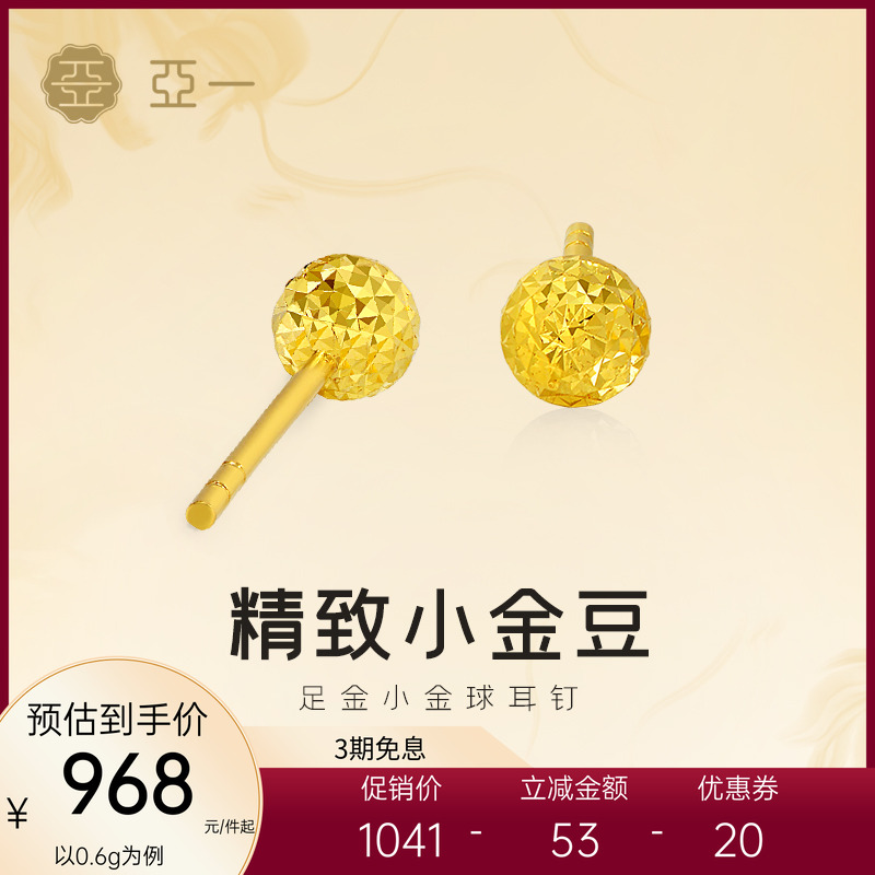 亚一黄金足金小金球耳钉5G饱满圆润精致小巧灵动气质通勤养耳洞
