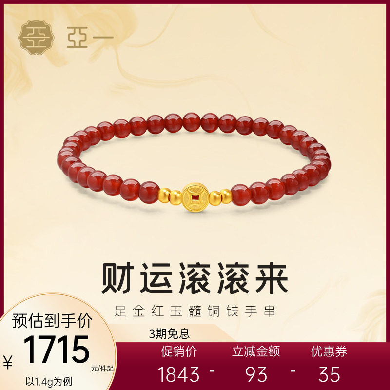 亚一黄金足金铜钱手串古法招财财运旺盛红玉髓手串生日礼物女神节,珠宝/钻石/翡翠,黄金镶宝石手链,淘宝优惠券,粉丝福利购,淘宝优惠卷