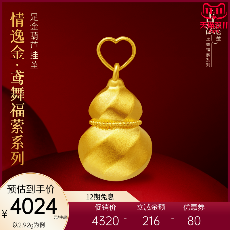 亚一黄金情逸金足金葫芦挂坠饱满葫芦古法工艺百搭通勤吉祥送礼