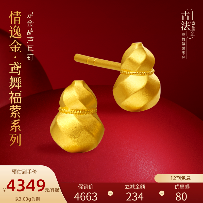 亚一黄金情逸金足金葫芦耳钉小巧葫芦古法工艺百搭通勤吉祥送礼