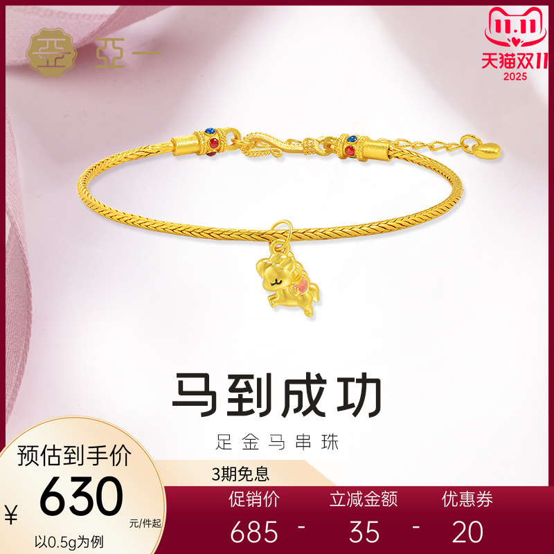 亚一黄金足金鎏彩马挂坠粉色翅膀飞天小马萌趣可爱5D饱满生日送礼