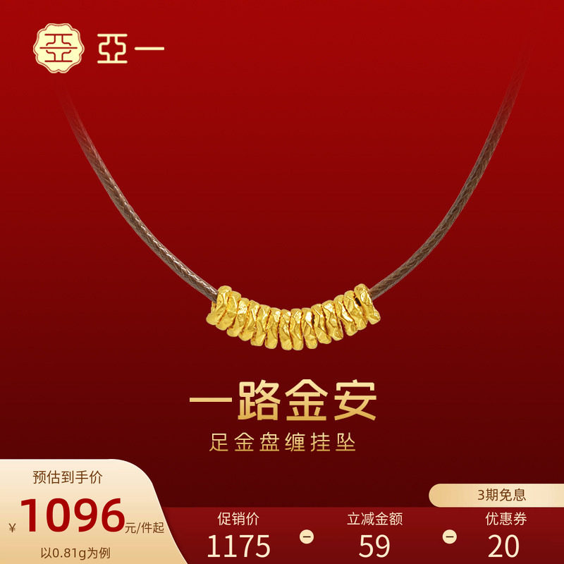 亚一黄金足金小盘缠中式挂坠一路金安财源滚滚配皮绳节日情侣款