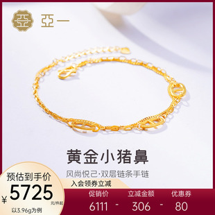 亚一黄金足金999几何时尚手链猪鼻子小众设计轻奢手足链百搭通勤