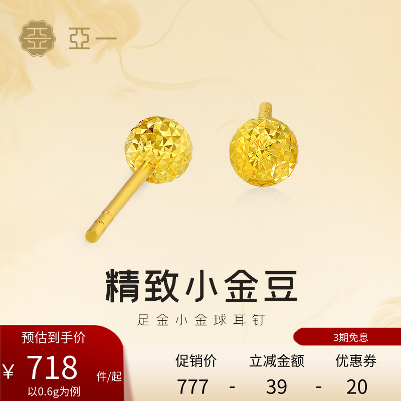 亚一黄金足金小金球耳钉5G饱满圆润精致时尚小巧灵动气质女神通勤