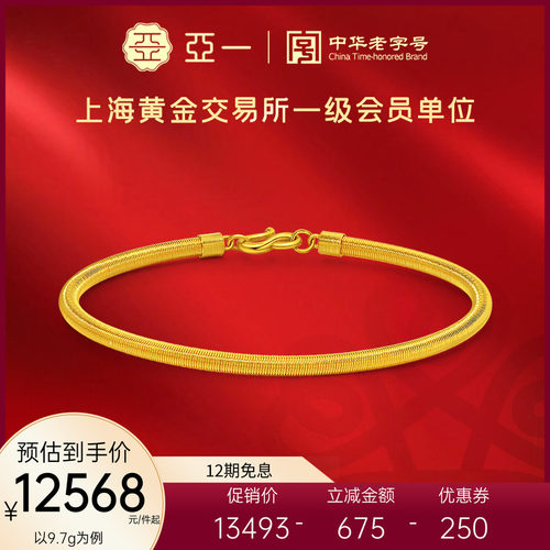 亚一黄金足金蛇骨链手链经典简约5G丝滑光泽百搭DIY叠戴时尚精致
