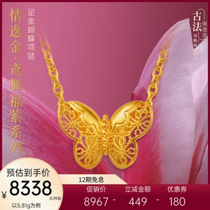 亚一黄金情逸金足金蝴蝶项链镂空花丝蝴蝶古法精致蝶恋气质百搭