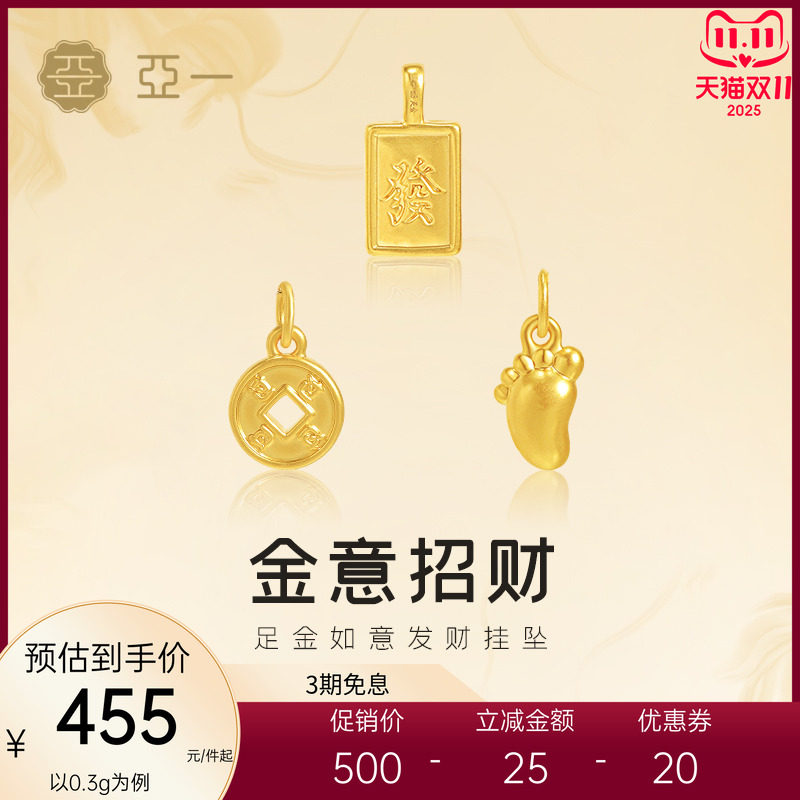 亚一黄金足金金意招财挂坠如意脚细金工艺定价黄金吊坠