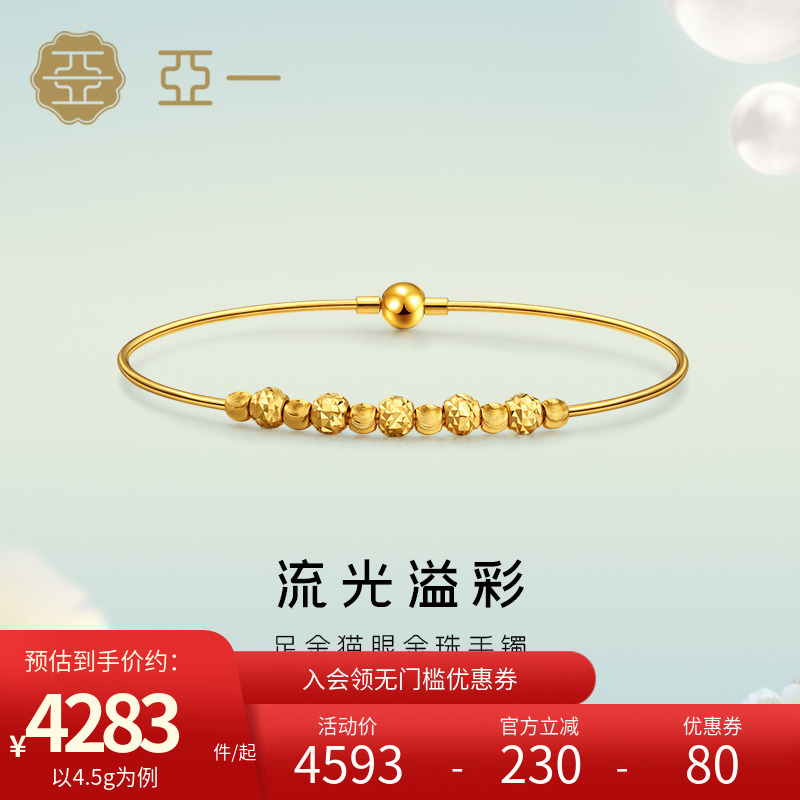 亚一黄金足金999镭射光珠手镯爆闪蹦迪珠闪耀低调气质送礼女生