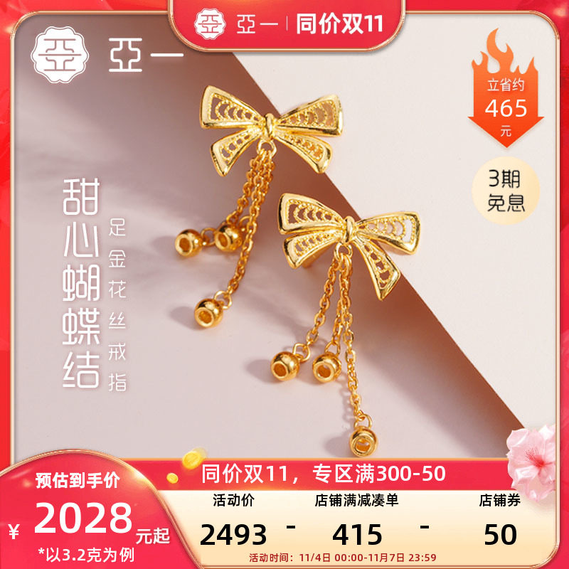 亚一黄金足金999花丝蝴蝶结金珠流苏耳环法式甜美可爱高性价比高么？