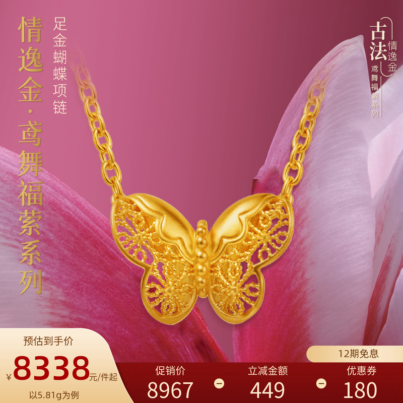 亚一黄金情逸金足金蝴蝶项链镂空花丝蝴蝶古法精致蝶恋气质百搭