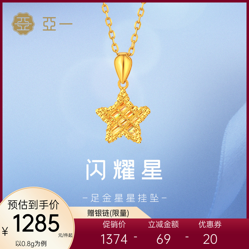 亚一黄金足金999星星挂坠5G工艺灵动闪耀拉丝气质显白正品
