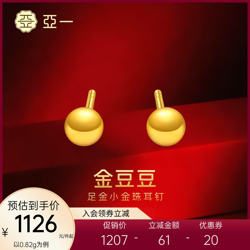 亚一黄金小金豆豆耳钉足金小金珠时尚精致简约百搭几何养耳舒适