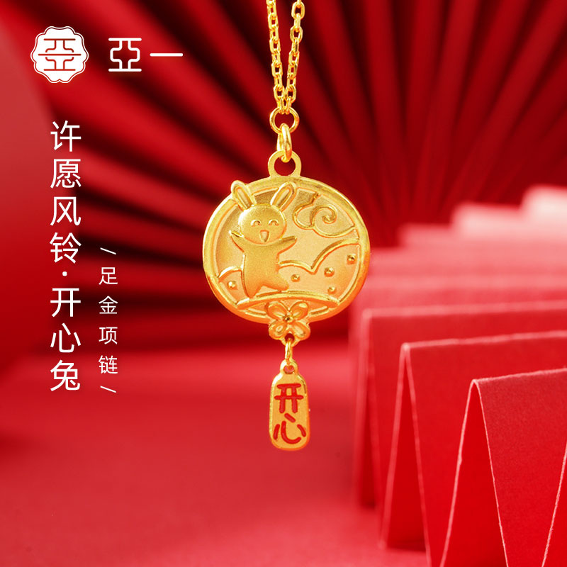 亚一许愿风铃-开心兔足金项链活泼可爱黄金首饰时尚双面国风国潮