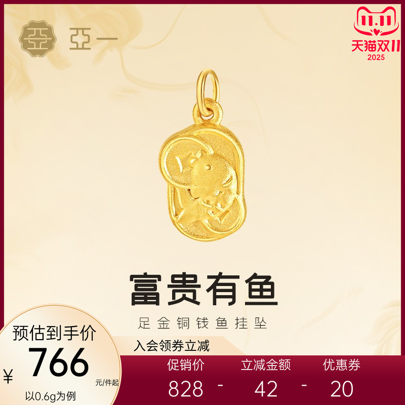 亚一黄金足金铜钱鱼挂坠3D精致立体鲤鱼抱财富贵有余吉祥百搭