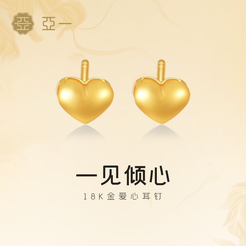 亚一黄金18K金爱心耳钉饱满立体浪漫心意小巧灵动衬肤显白通勤