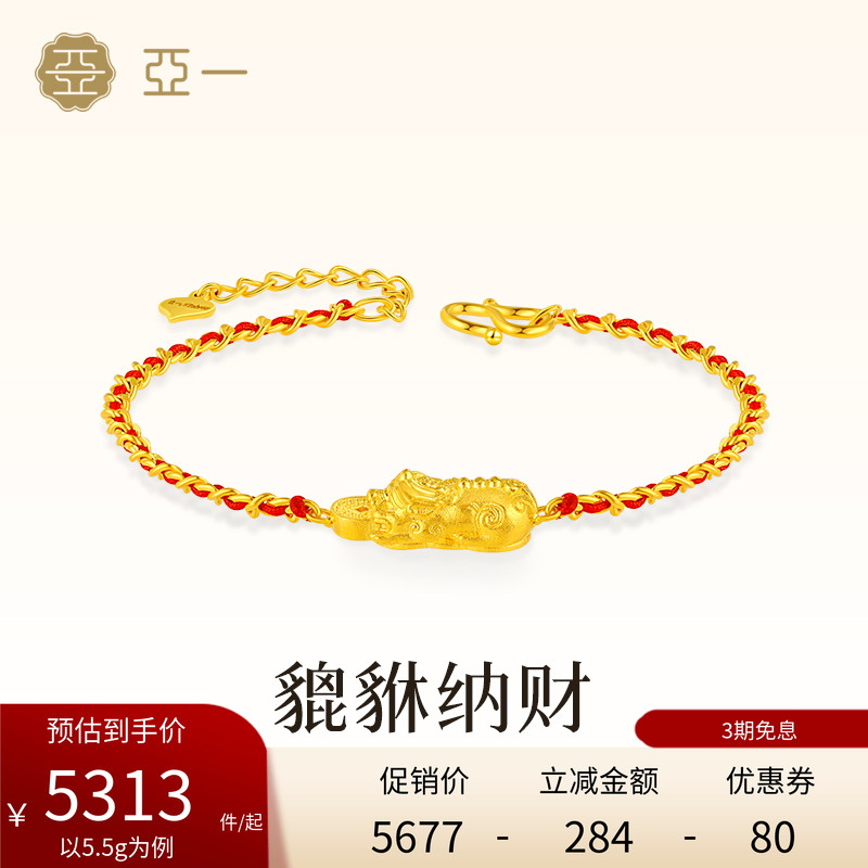 亚一黄金足金招财貔貅手链5G精致立体生动貔貅口咬铜钱财运滚滚