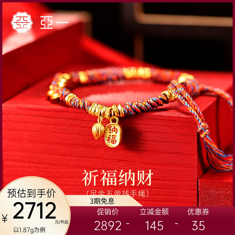 亚一黄金足金五帝钱手绳5D藏式五彩绳招财纳福平安顺遂吉祥情侣款,黄金,细金工艺定价黄金手链,淘宝优惠券,粉丝福利购,淘宝优惠卷