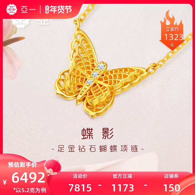 亚一黄金足金999钻石古法花丝蝴蝶项链时尚古典代中国风潮金镶钻