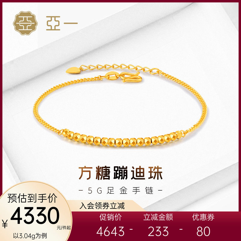 亚一黄金足金999方糖蹦迪珠手链5G工艺闪耀吸睛潮流百搭上手显白,黄金,细金工艺定价黄金手链,淘宝优惠券,粉丝福利购,淘宝优惠卷