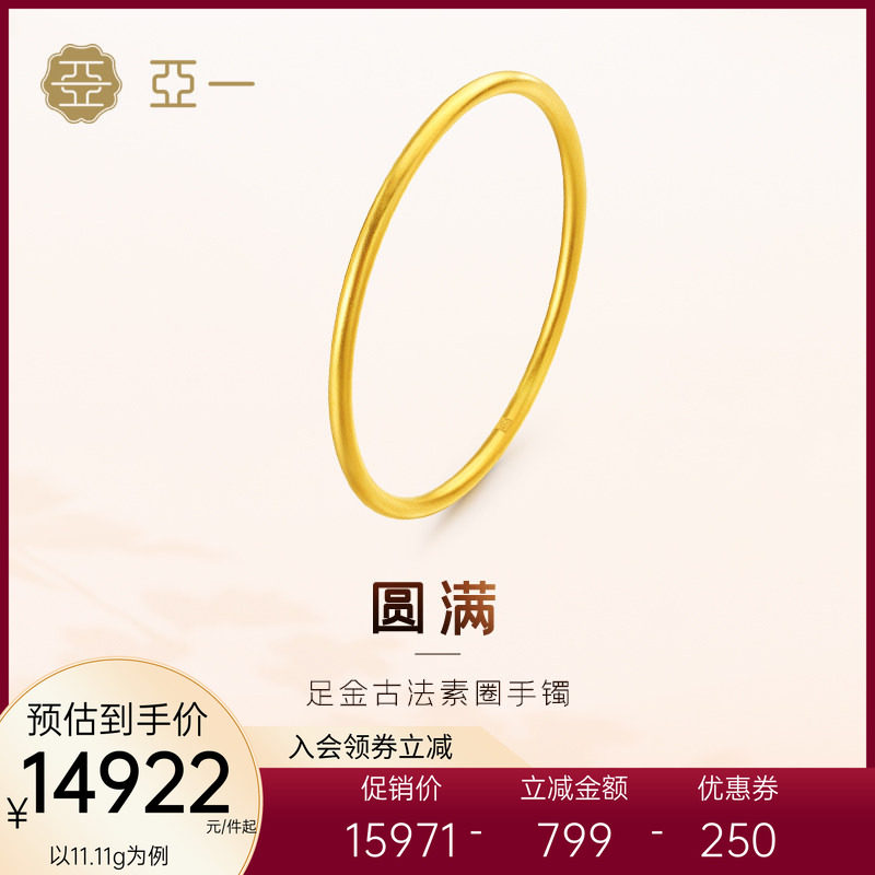 亚一黄金足金999一心一意素圈空心手镯古法雅致光泽情人节礼物
