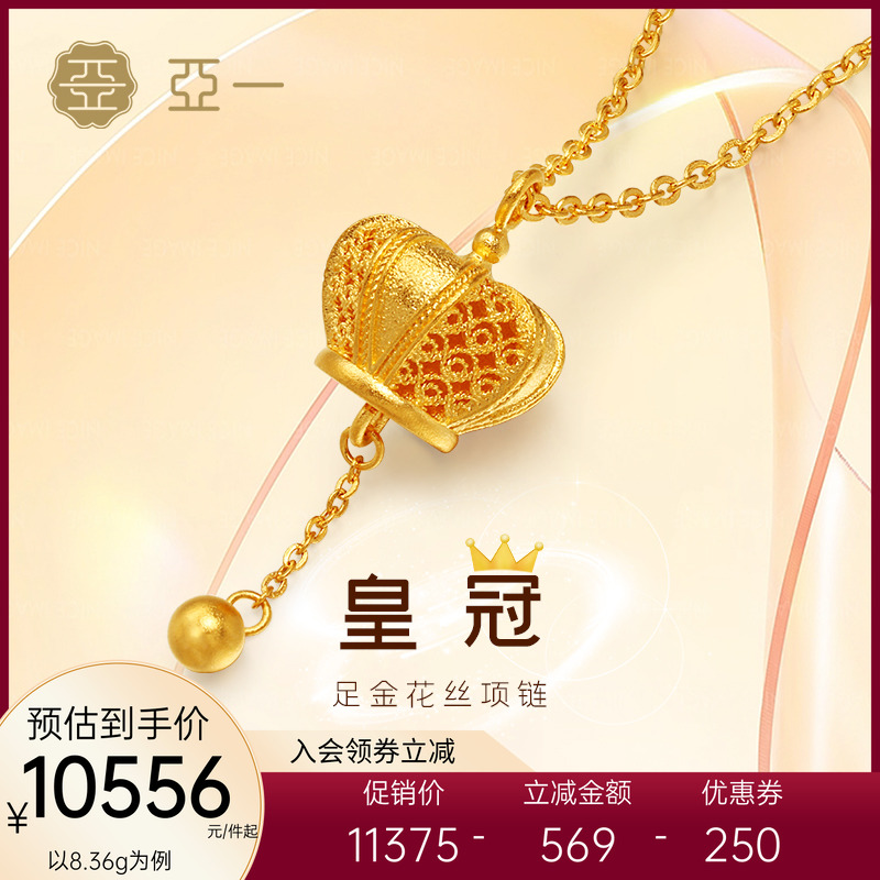 亚一古法花丝小皇冠足金项链镂空华美灵动金珠浪漫百搭时尚颈饰