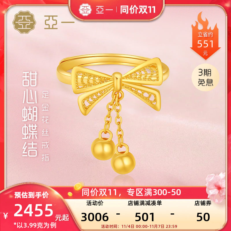 亚一黄金足金999花丝蝴蝶结金珠流苏戒指活口甜美可爱高性价比高么？