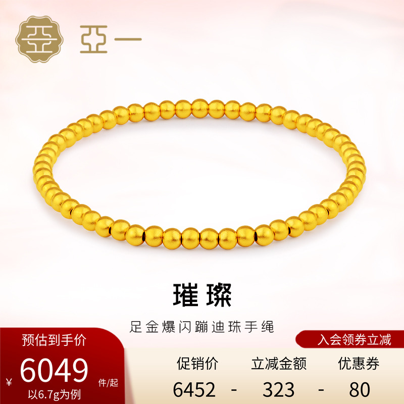 亚一黄金足金999金珠手串古法精致悦己时尚圆润珠珠气质百搭送礼