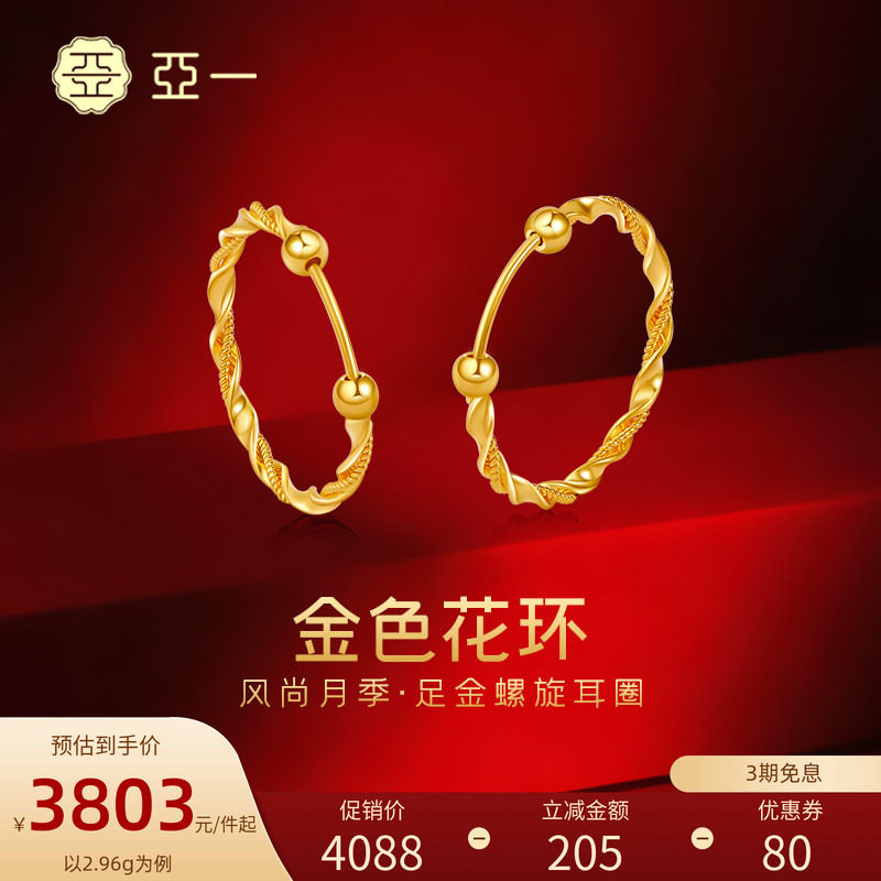 亚一黄金足金999金色花环耳环光影流转复古轻奢贵气百搭节日礼物
