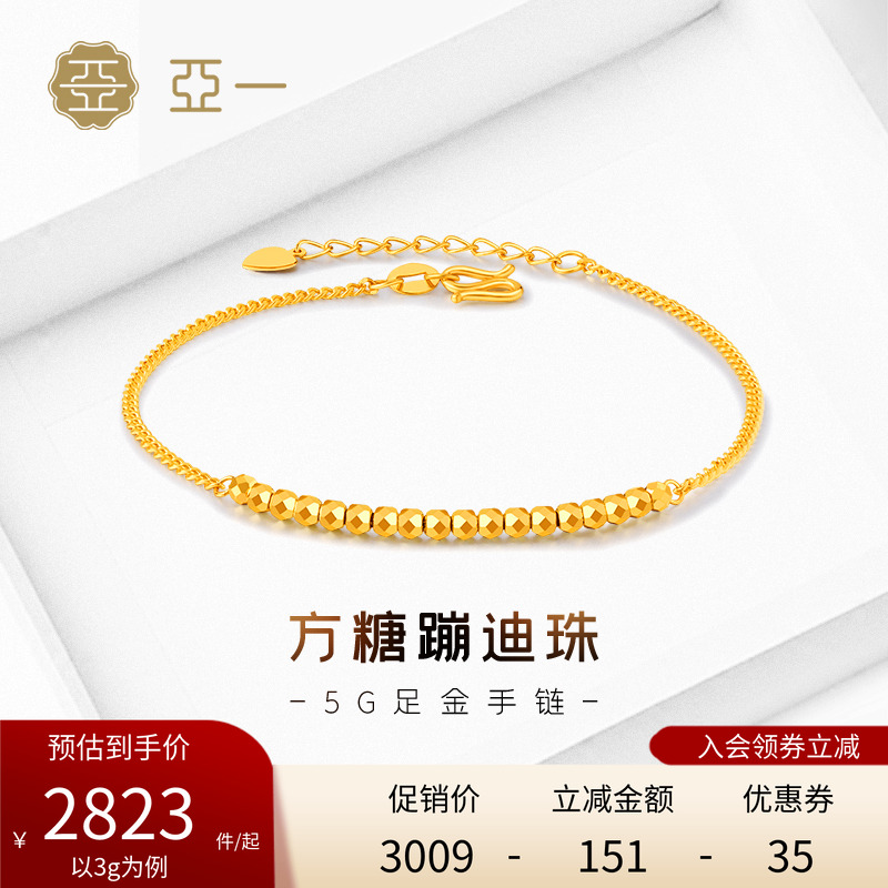 亚一黄金足金999方糖蹦迪珠手链5G工艺闪耀吸睛潮流百搭上手显白