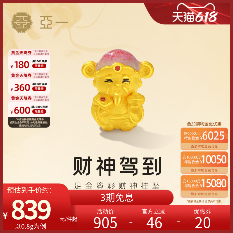 亚一黄金足金财神挂坠3D饱满立体萌趣小财神招财进宝鎏彩生动