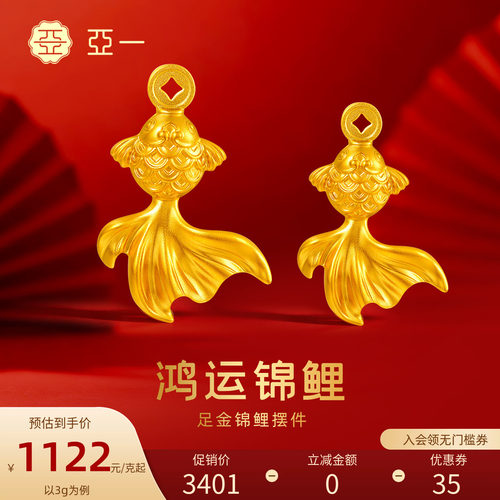 亚一锦鲤鱼灵动精致黄金摆件足金送礼送朋友生日礼物