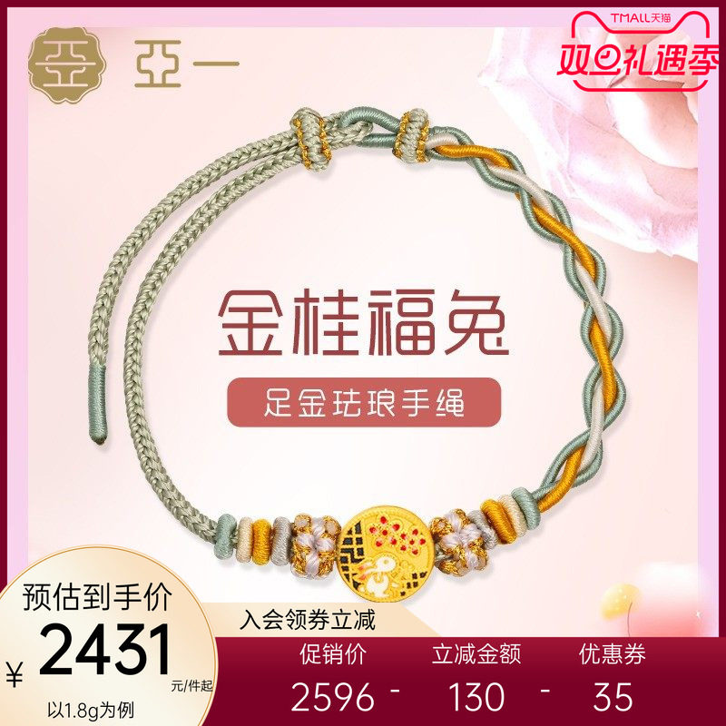 亚一足金珐琅小兔子黄金手绳编绳3D硬金生肖兔可爱国潮古风送礼