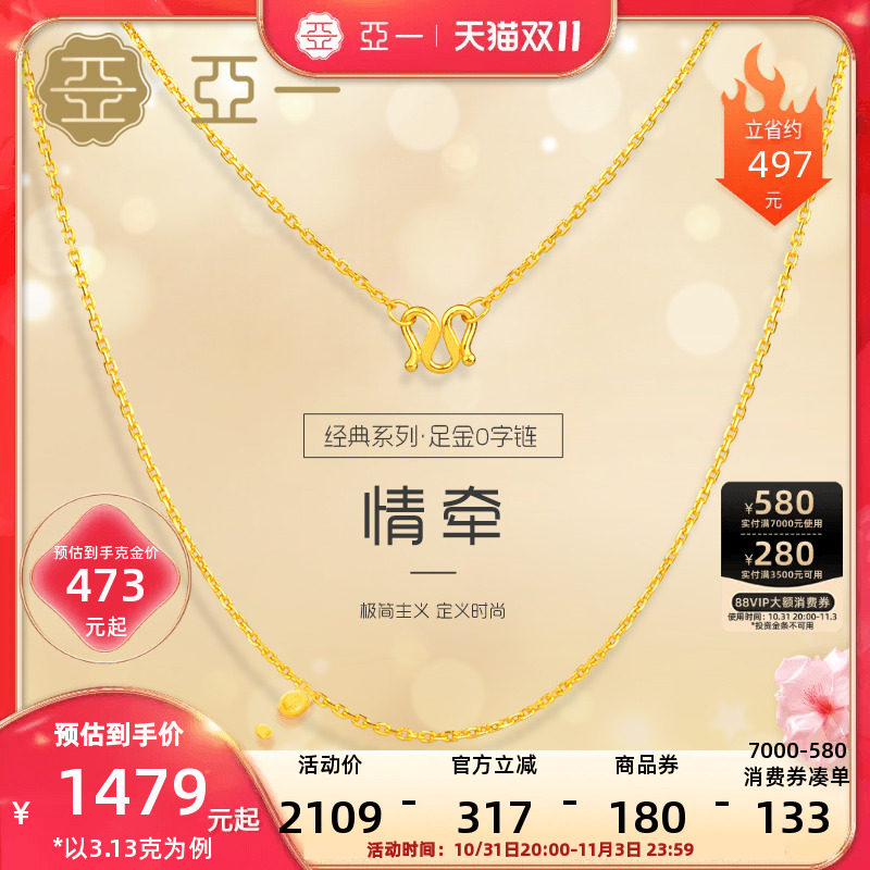 【现货】亚一足金M扣O字项链黄金项链2023年新款锁骨链怎么样,好用不?