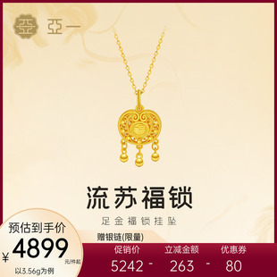 亚一黄金足金花丝福锁包挂坠精致平安锁福运吉祥如意情人节送礼