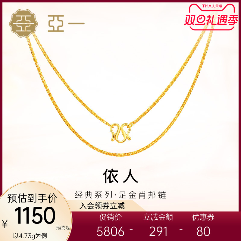 亚一黄金足金999肖邦链项链几何简约锁骨链气质时尚送礼百搭