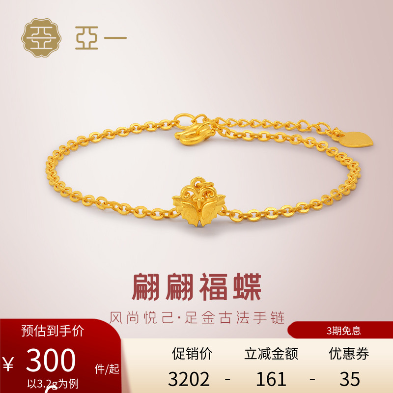 亚一黄金足金999翩翩福蝶手链古法工艺蝴蝶振翅浪漫灵动气质显白